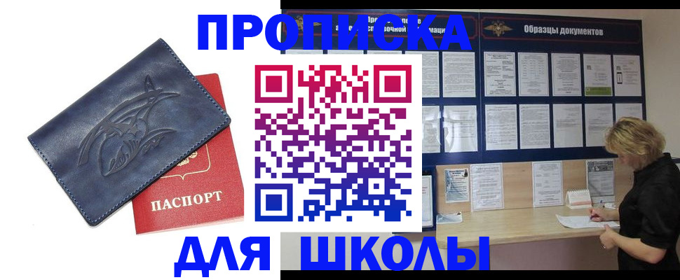 прописка для работы в Зарайске